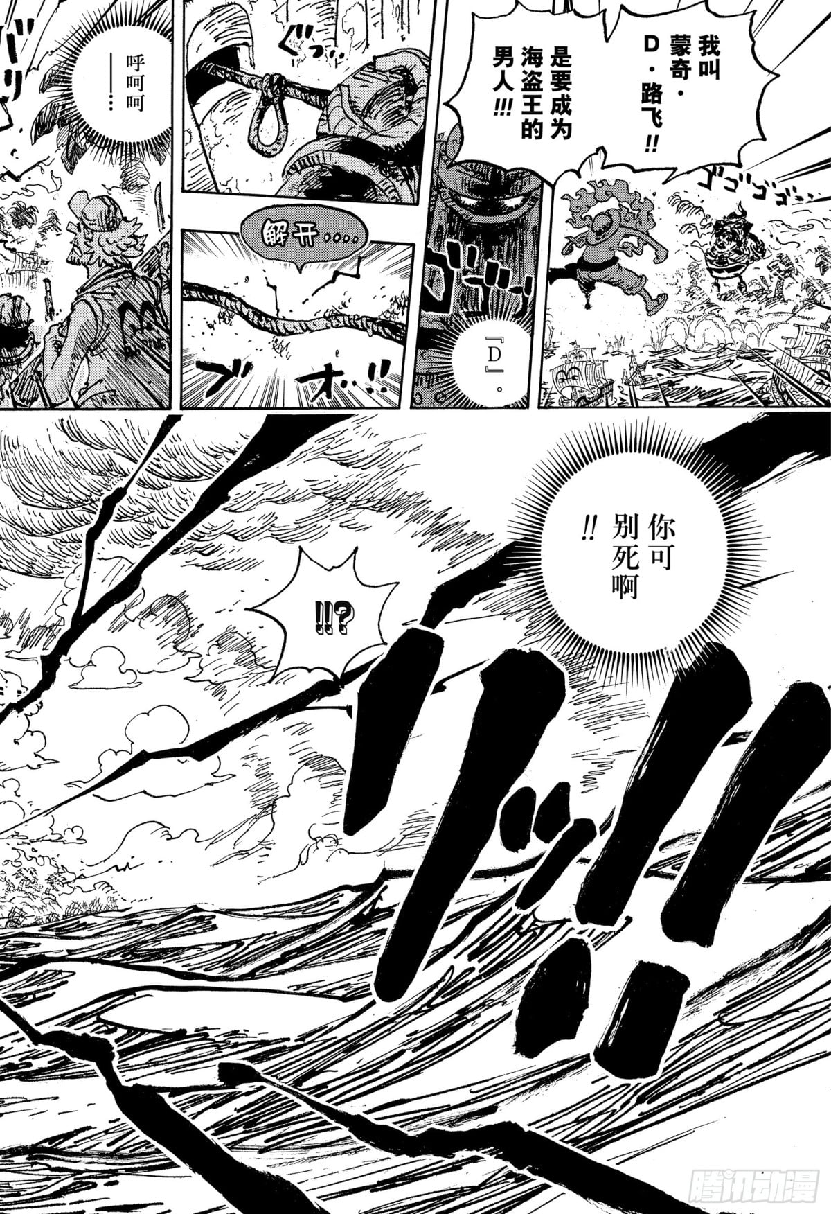 航海王 - 第1122话 万一有必要 - 第9张图