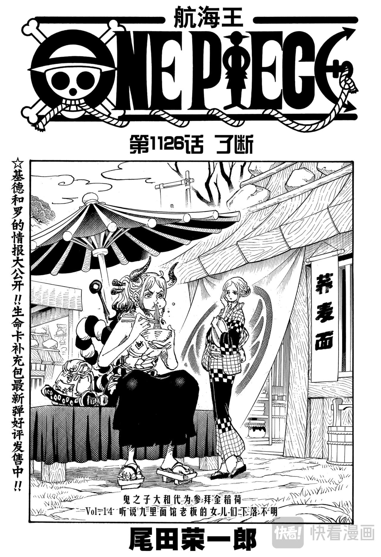 航海王 - 第1126话 了断 - 第1张图