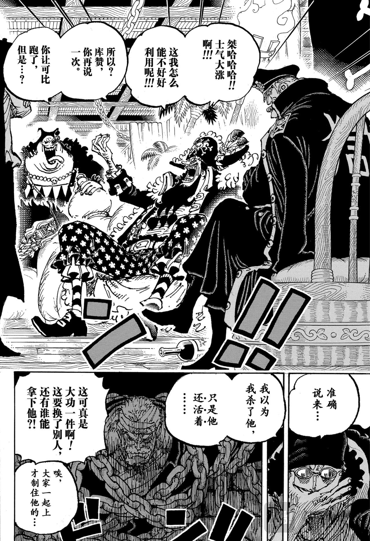 航海王 - 第1126话 了断 - 第12张图