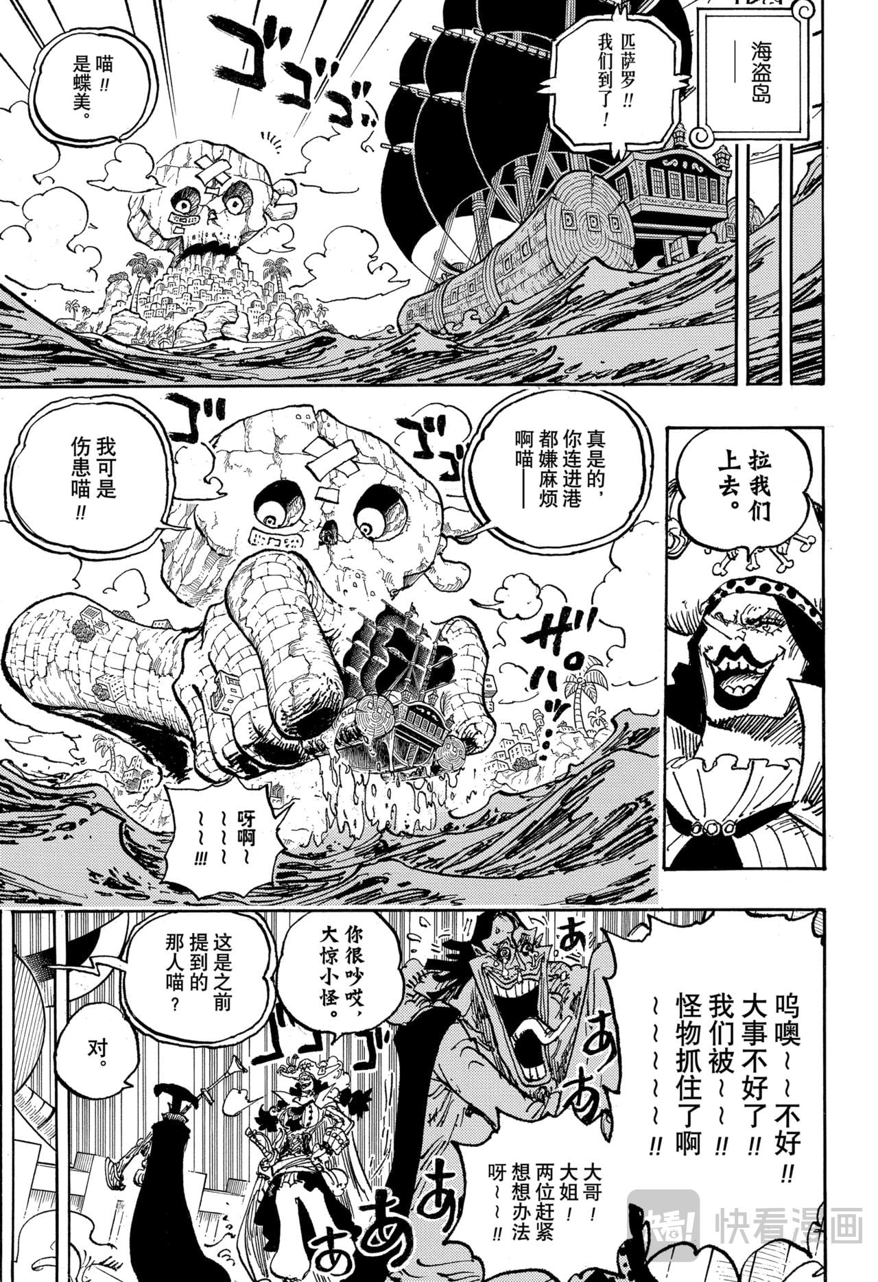 航海王 - 第1126话 了断 - 第15张图