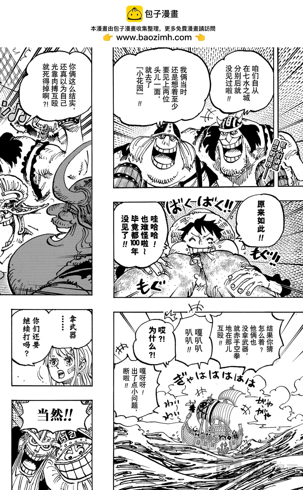 航海王 - 第1126话 了断 - 第2张图