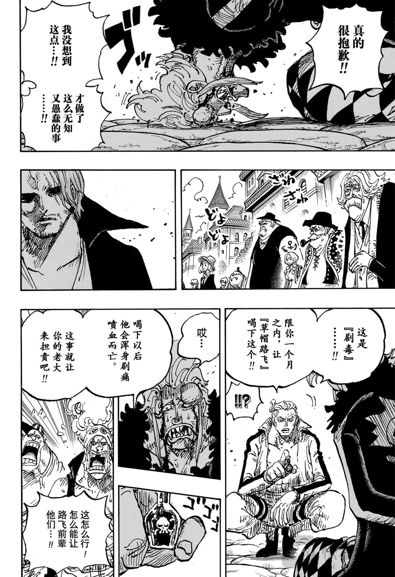 航海王 - 第1126话 了断 - 第6张图