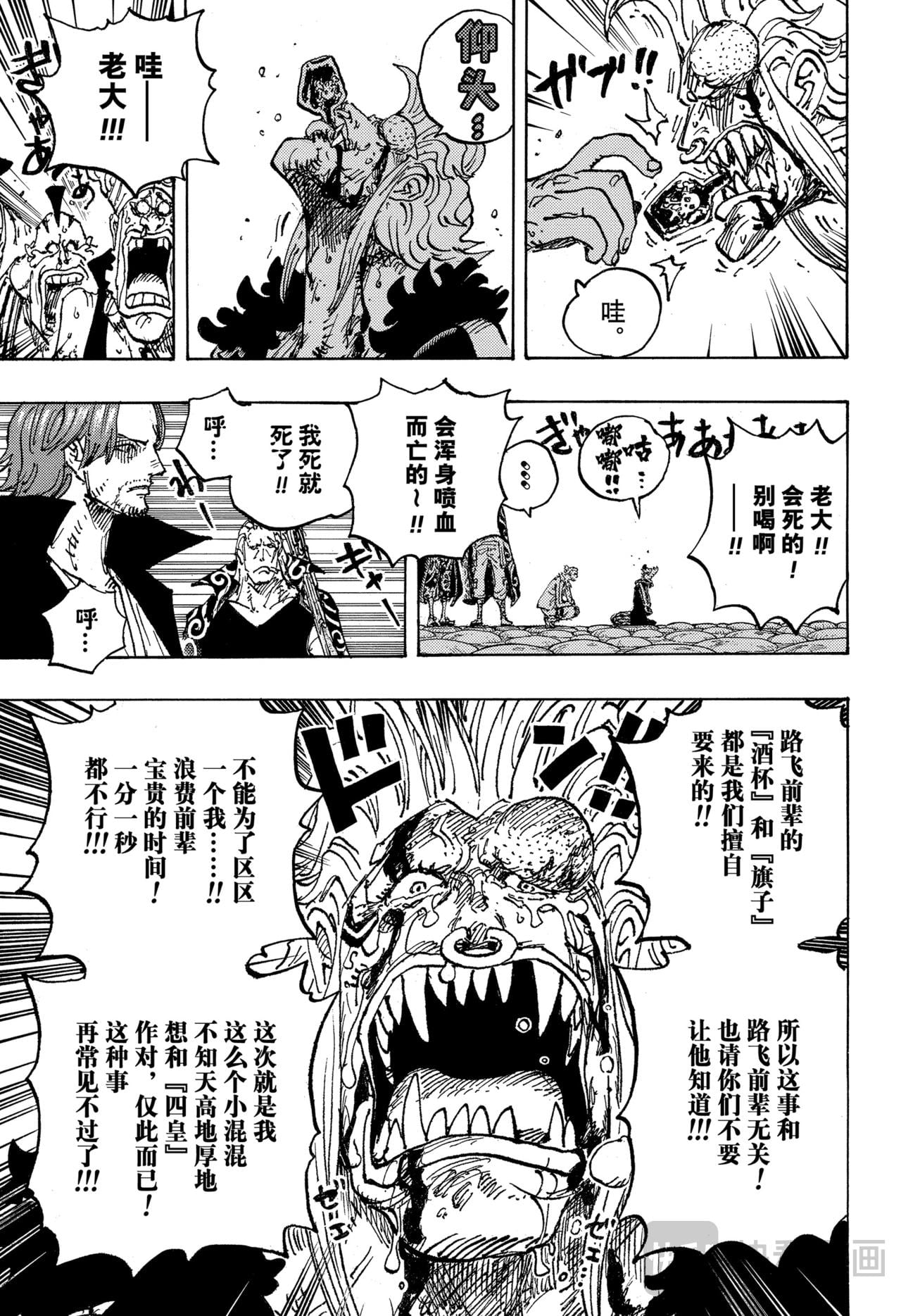 航海王 - 第1126话 了断 - 第7张图