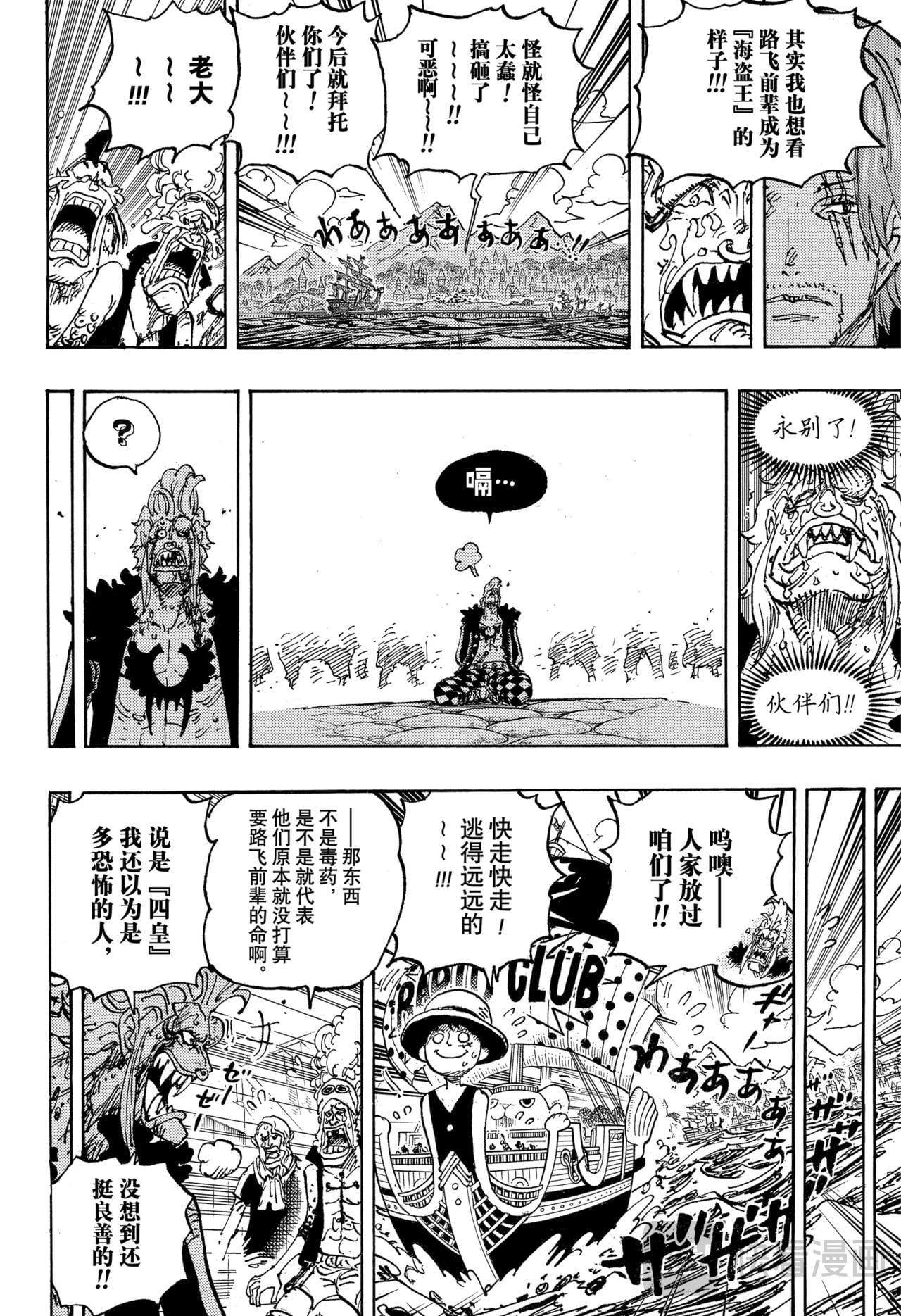 航海王 - 第1126话 了断 - 第8张图