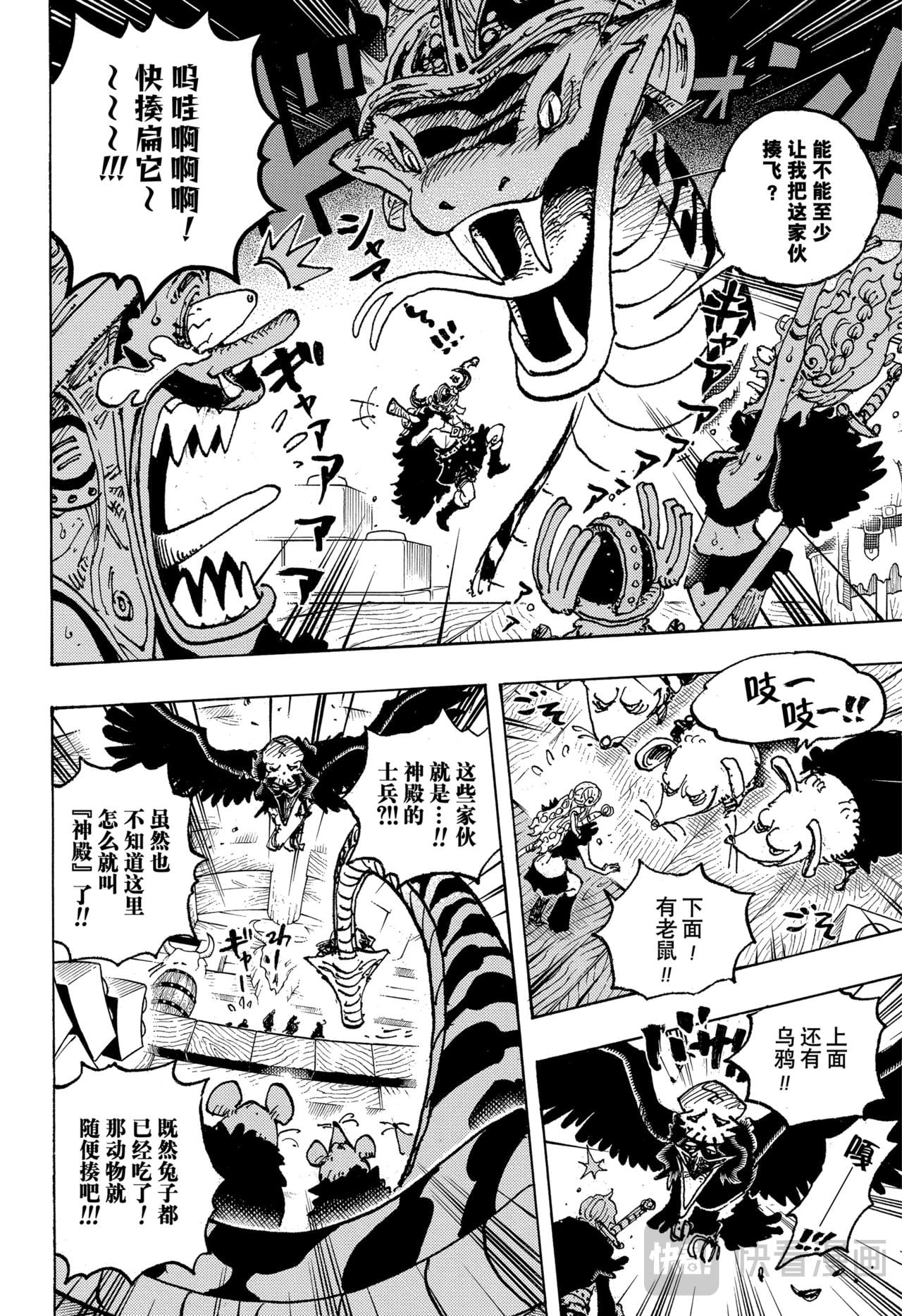 航海王 - 第1128话 RPG - 第14张图