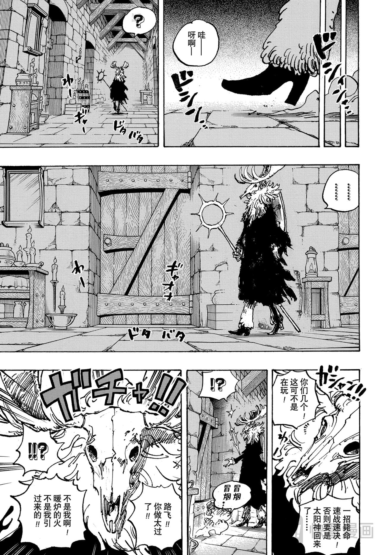 航海王 - 第1128话 RPG - 第15张图