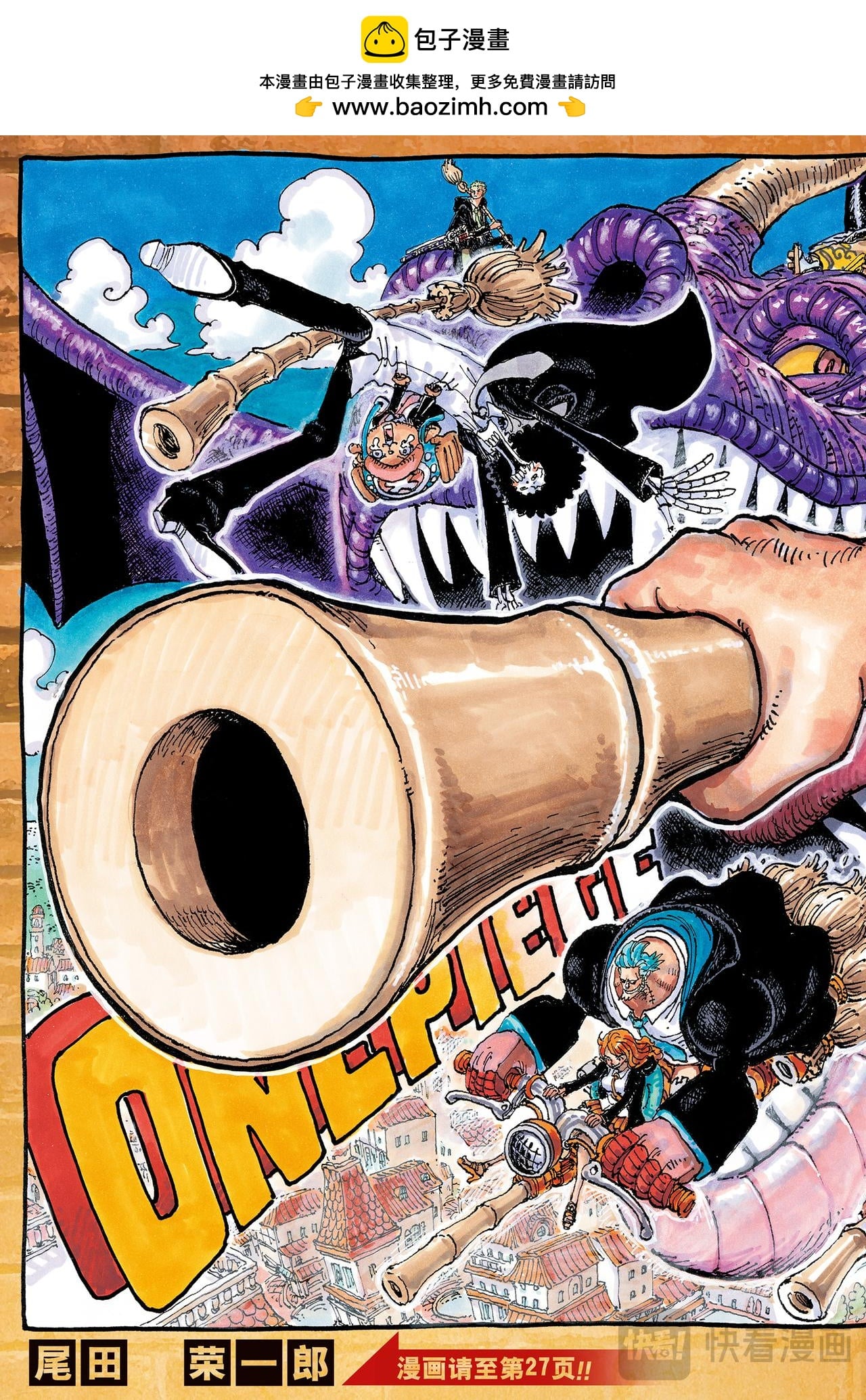 航海王 - 第1128话 RPG - 第2张图