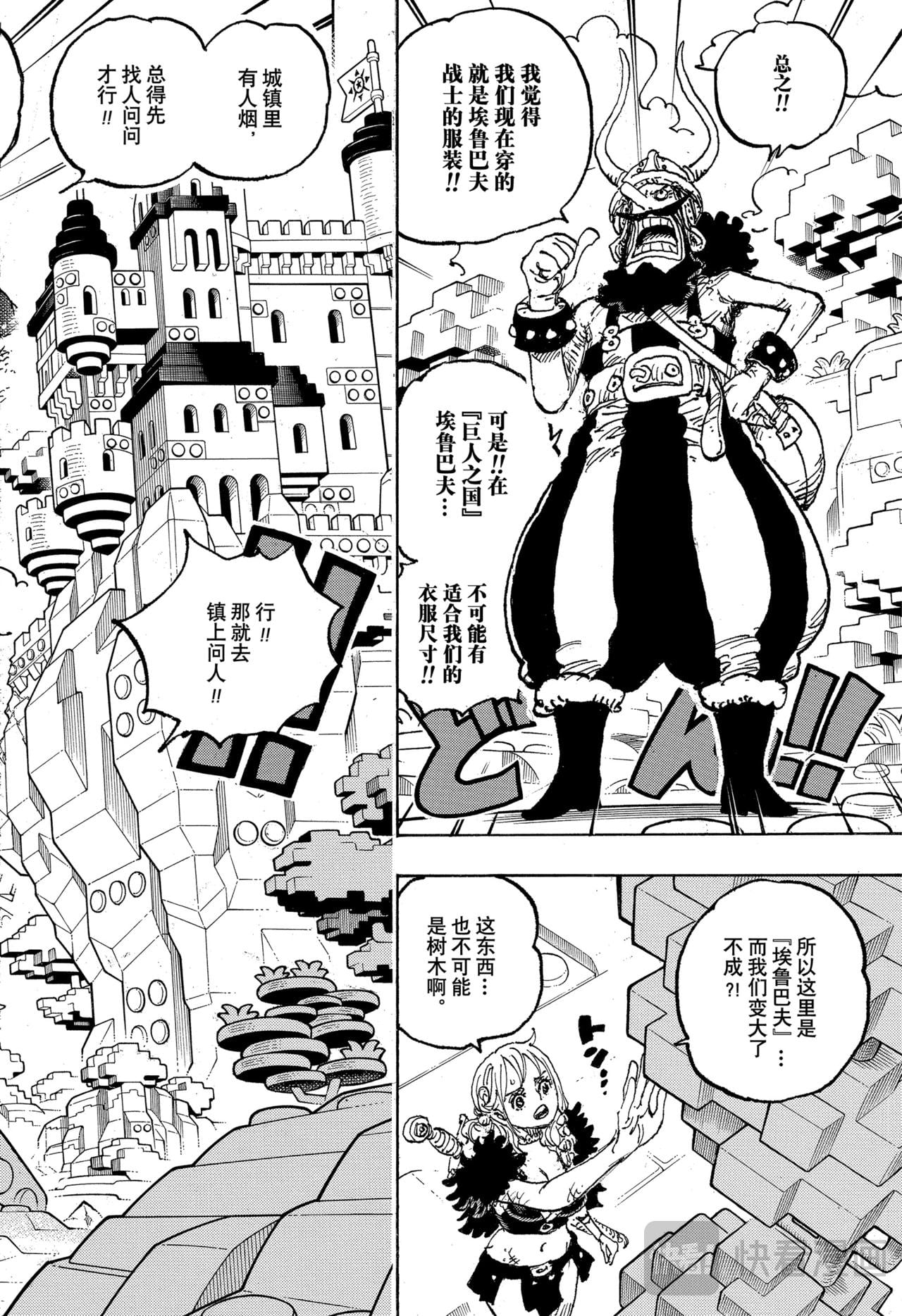 航海王 - 第1128话 RPG - 第4张图