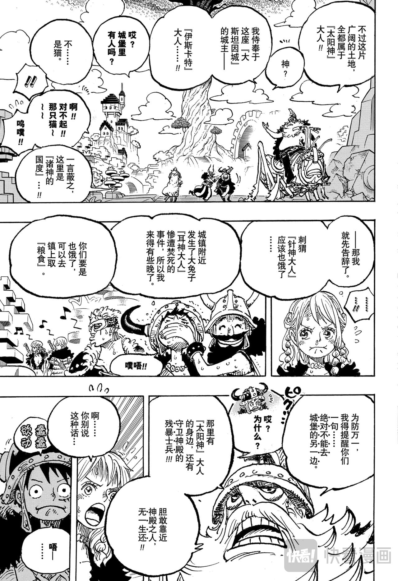 航海王 - 第1128话 RPG - 第7张图