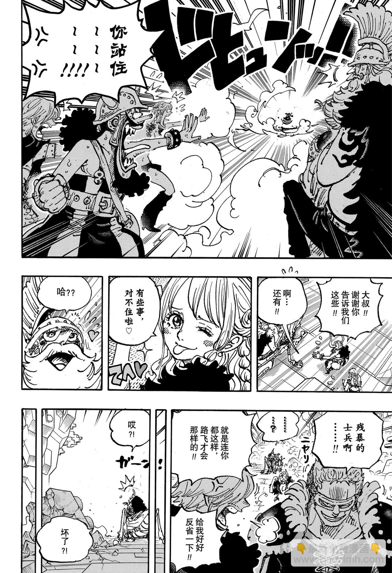 航海王 - 第1128话 RPG - 第8张图