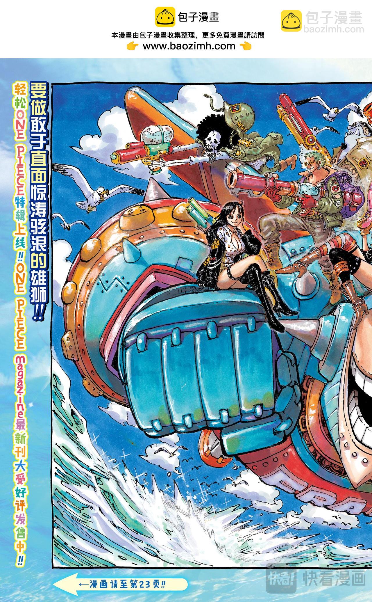 航海王 - 第1134話 『貓頭鷹圖書館』 - 第2张图