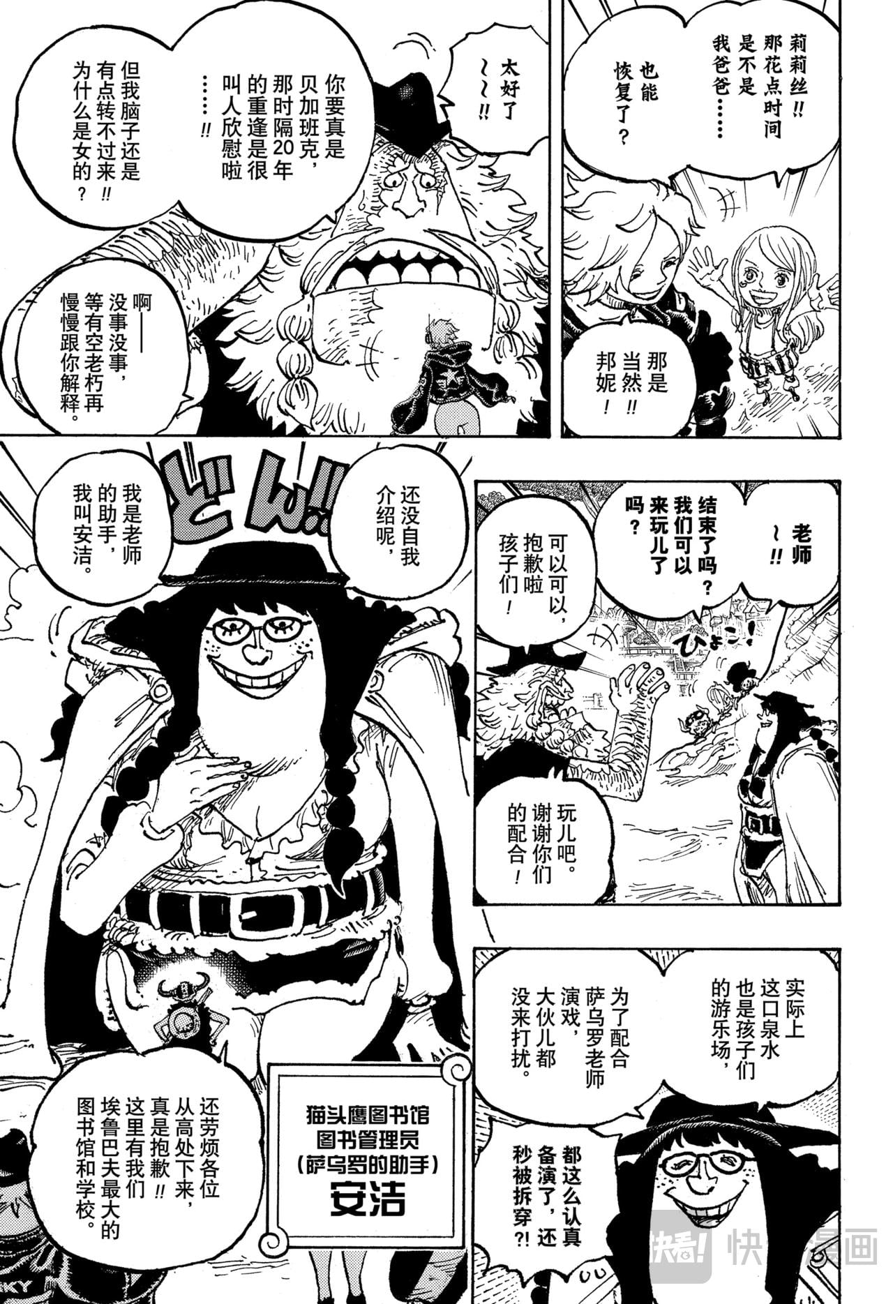 航海王 - 第1134話 『貓頭鷹圖書館』 - 第7张图