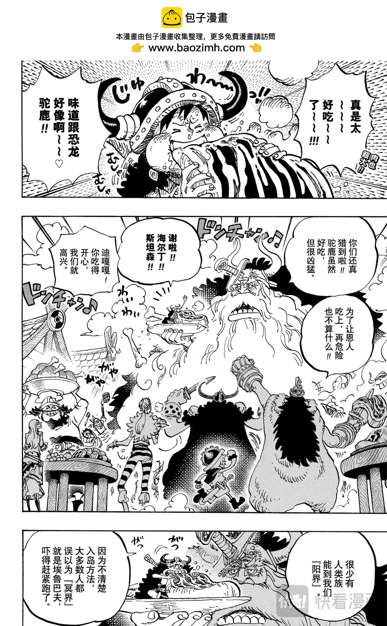 航海王 - 第1136話 期待太陽的國度 - 第2张图