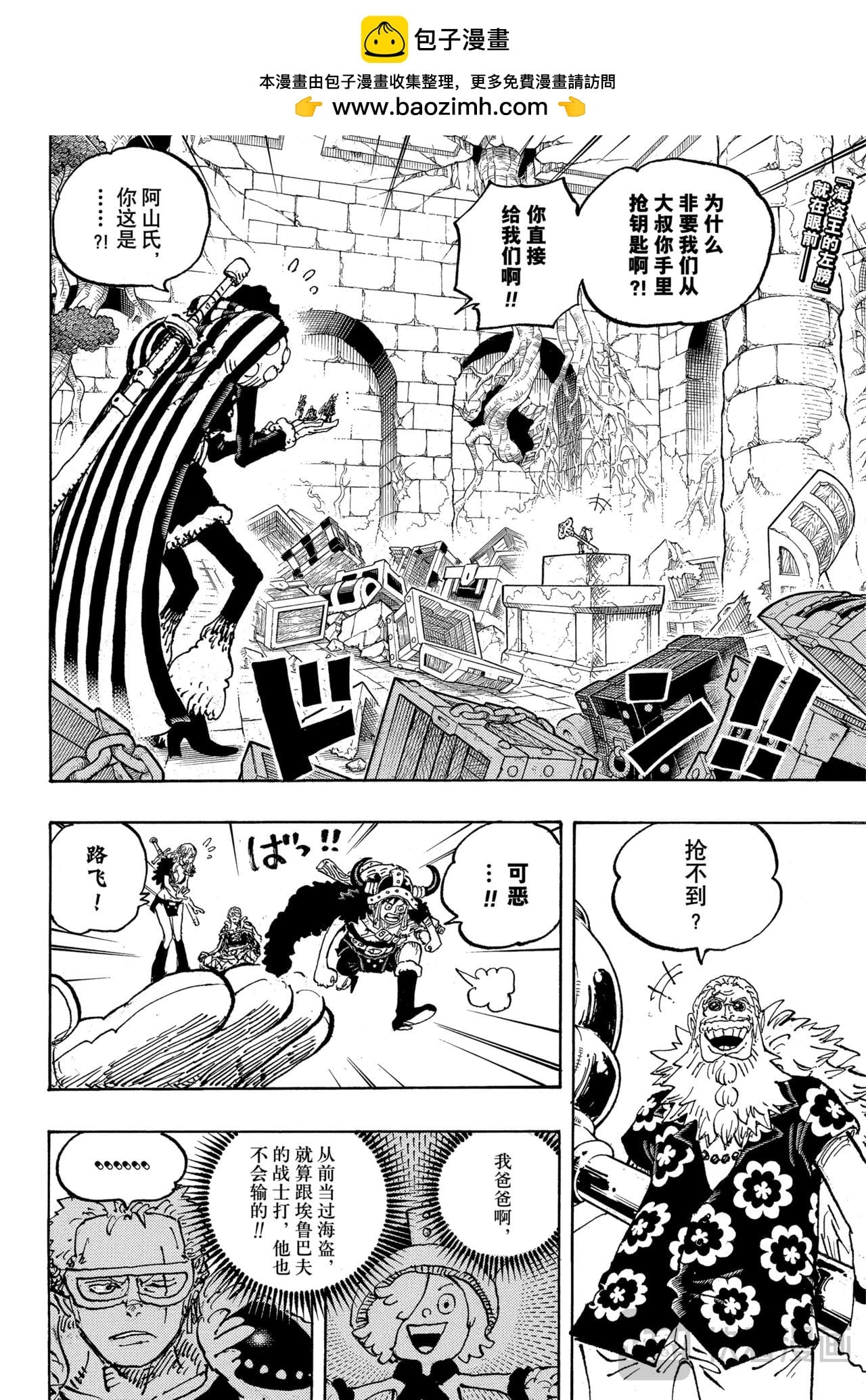 航海王 - 第1140話 司克帕·賈鵬 - 第2张图