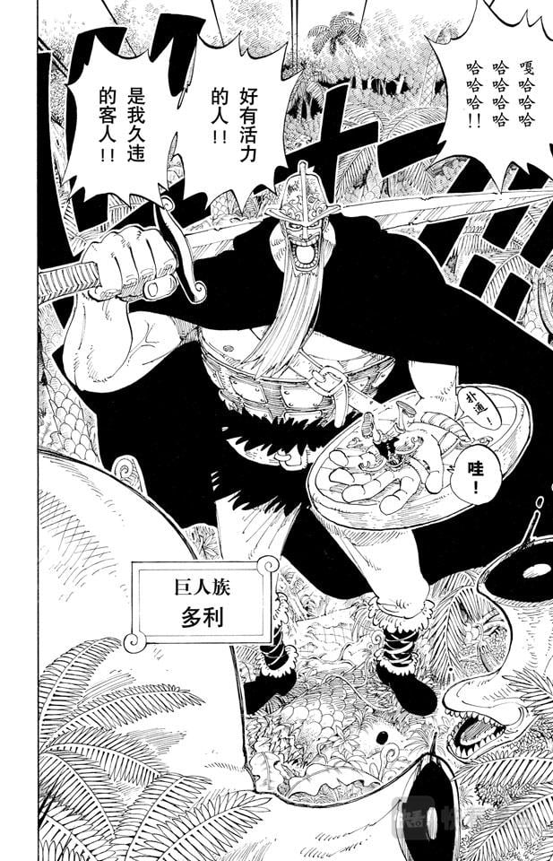 航海王 - 第116话 好大 - 第10张图
