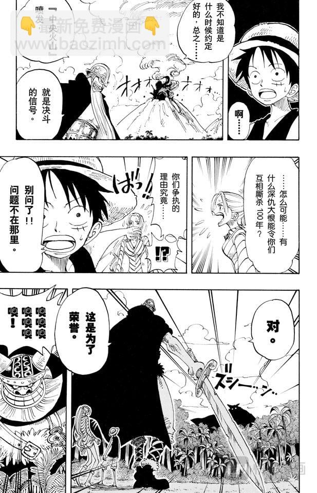 航海王 - 第116话 好大 - 第17张图