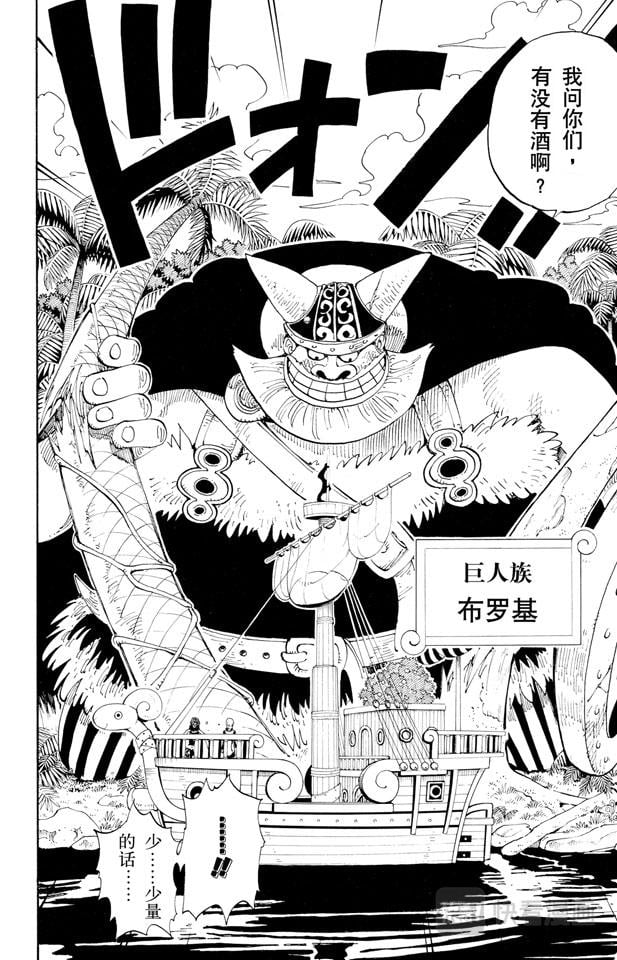 航海王 - 第116话 好大 - 第4张图