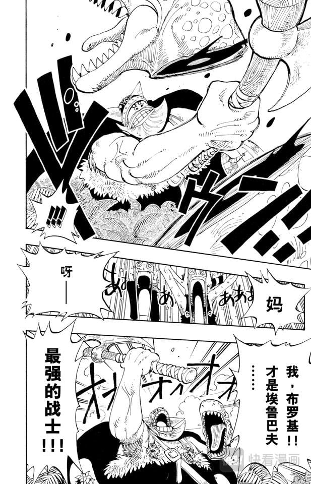航海王 - 第116话 好大 - 第6张图