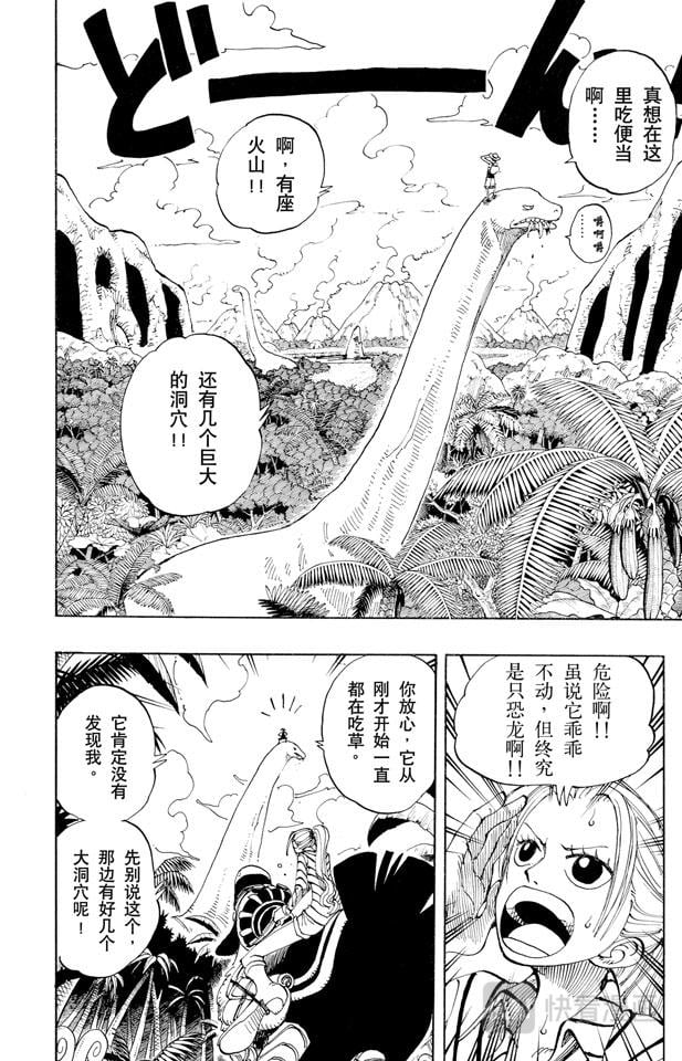 航海王 - 第116话 好大 - 第8张图