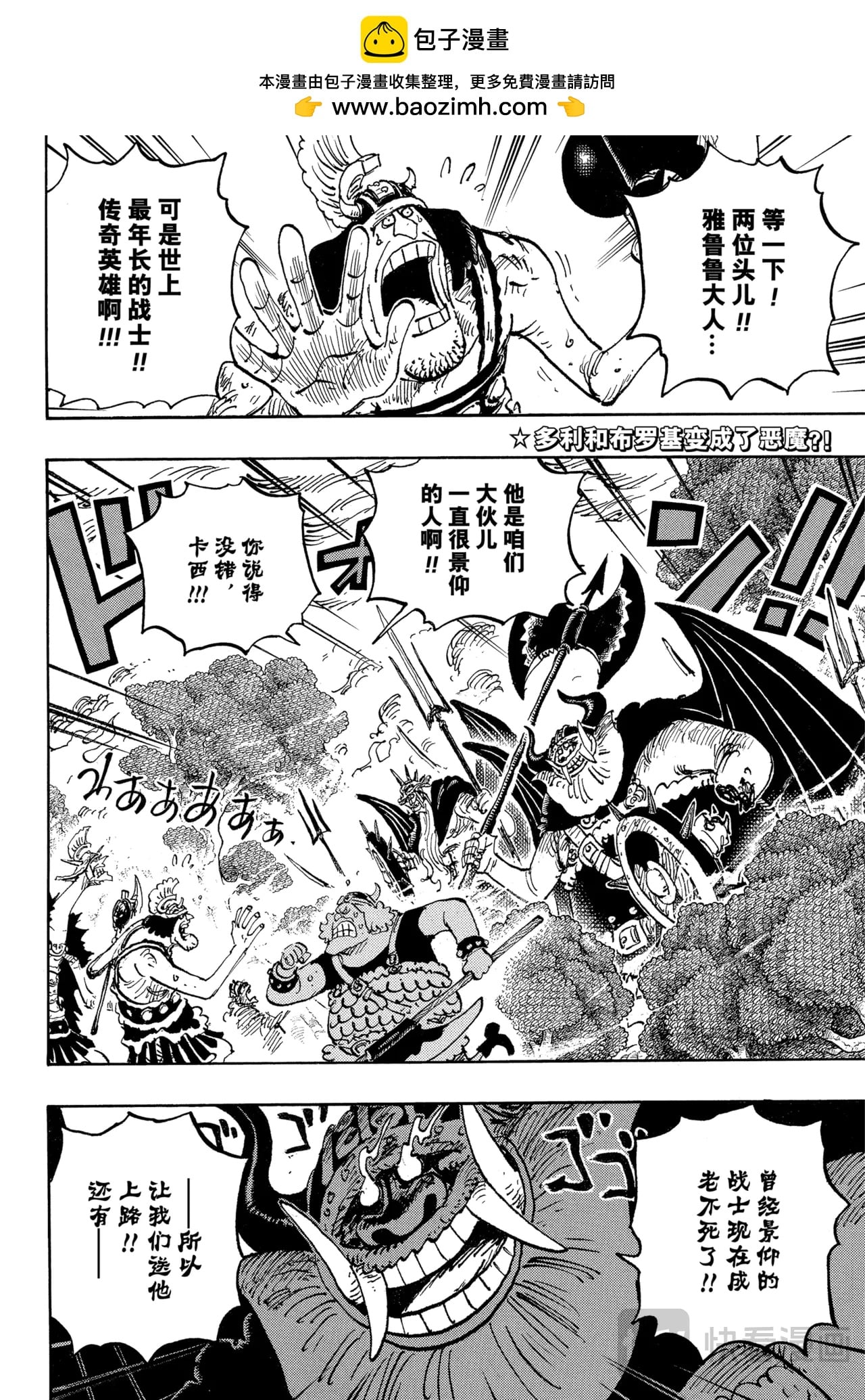 航海王 - 第1151話 行，知道了！！！ - 第2张图