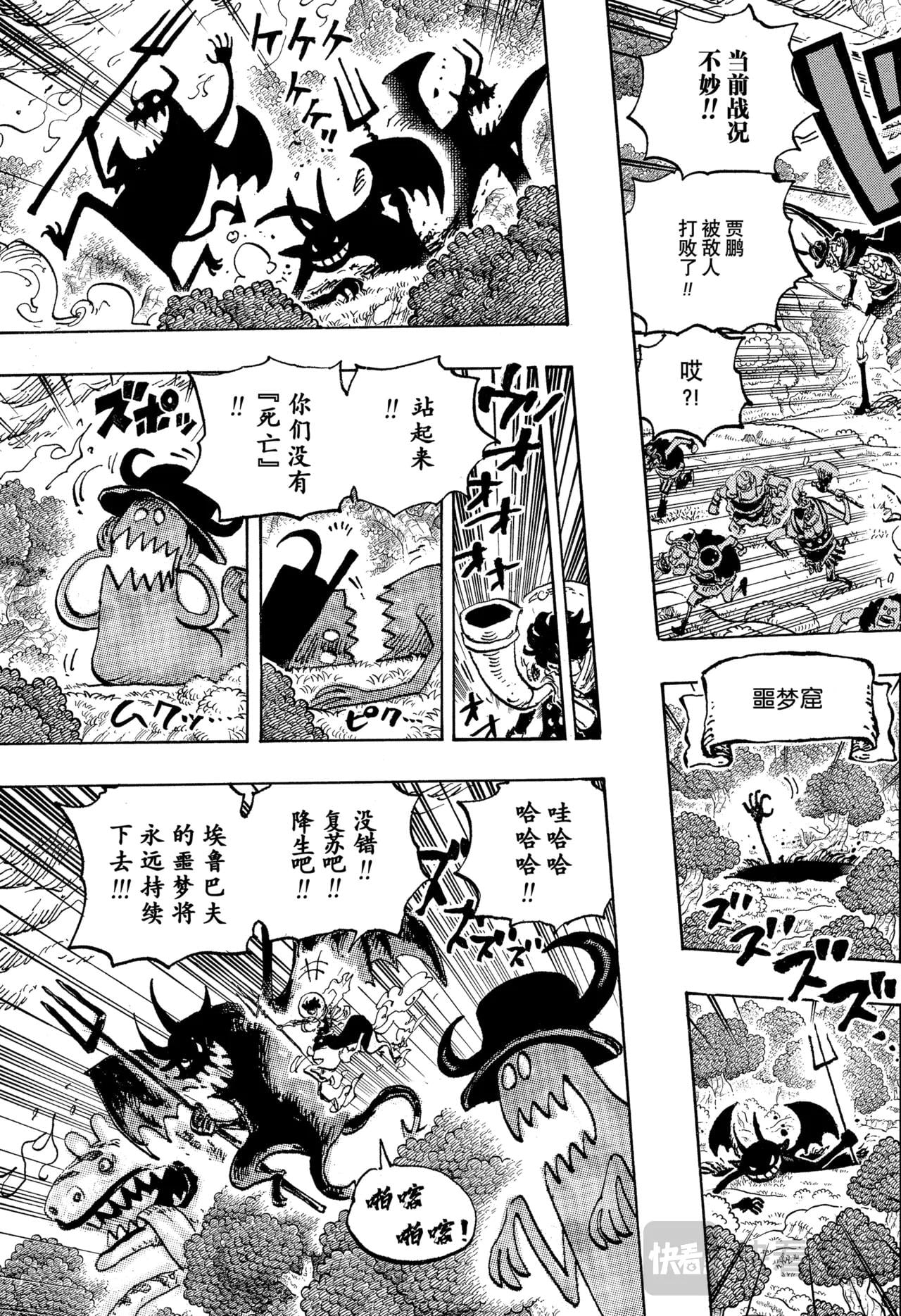 航海王 - 第1151話 行，知道了！！！ - 第5张图