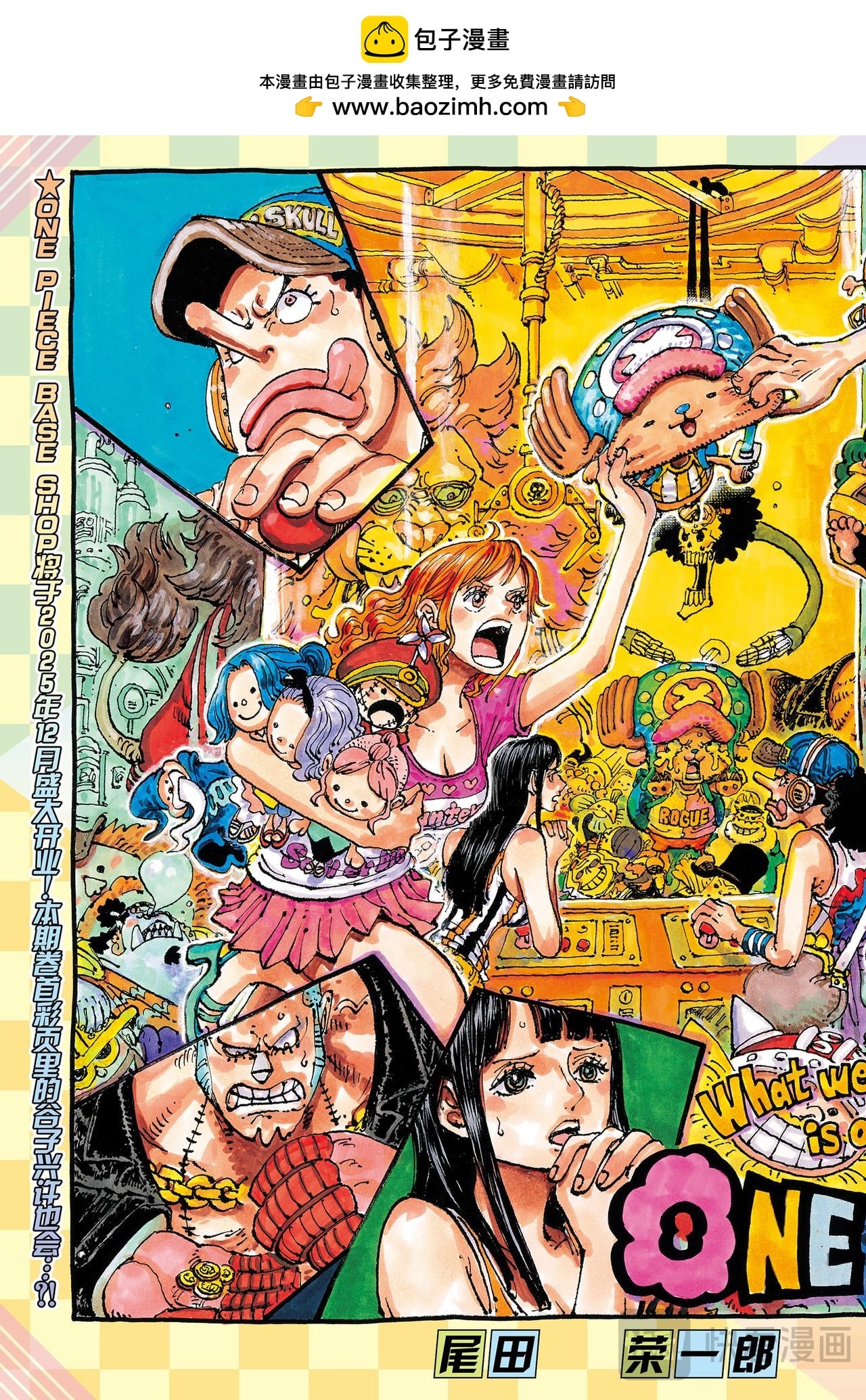 航海王 - 第1161話 穿越箭雨只爲愛你 - 第2张图