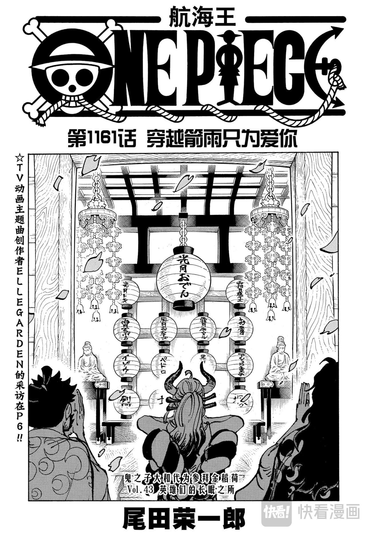 航海王 - 第1161話 穿越箭雨只爲愛你 - 第3张图