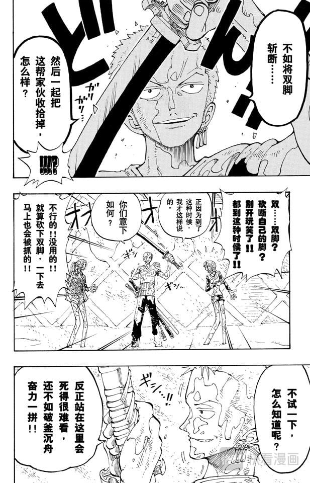 航海王 - 第122话 死人是没有用的 - 第10张图