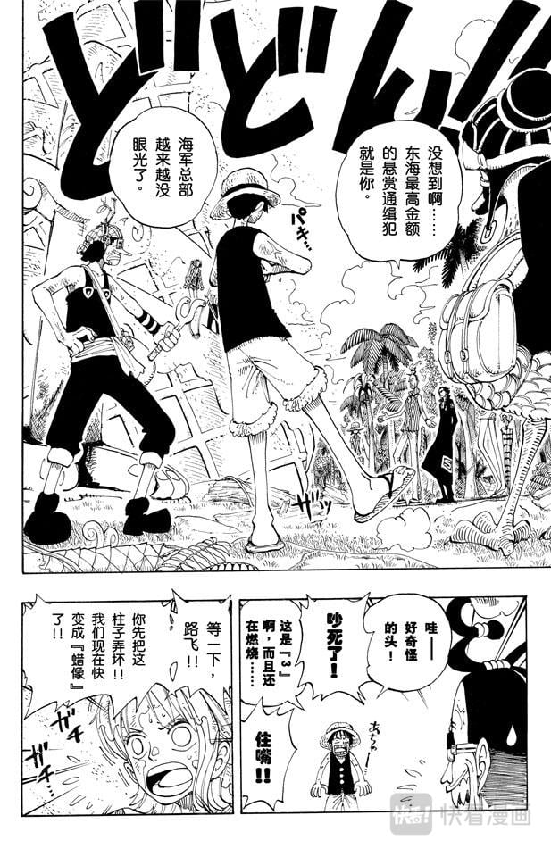 航海王 - 第122话 死人是没有用的 - 第18张图