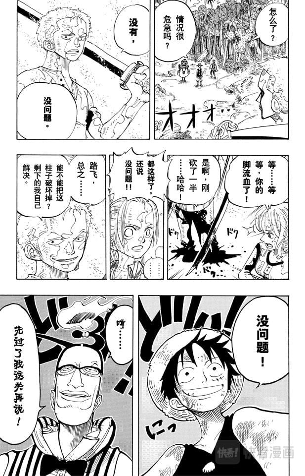 航海王 - 第122话 死人是没有用的 - 第19张图