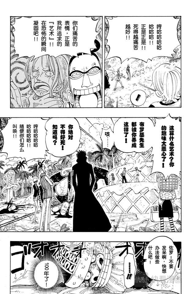 航海王 - 第122话 死人是没有用的 - 第7张图