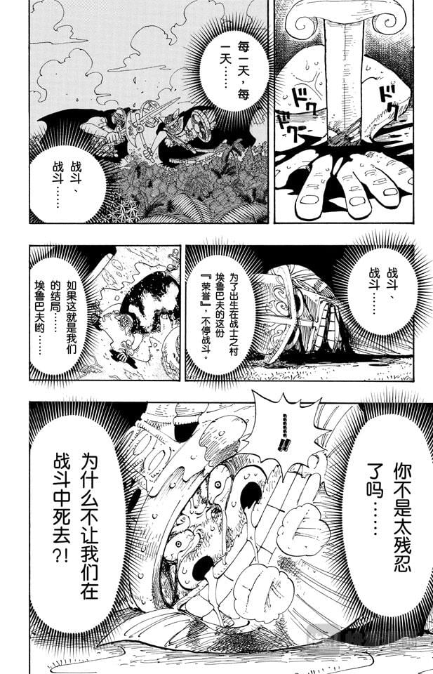 航海王 - 第122话 死人是没有用的 - 第8张图