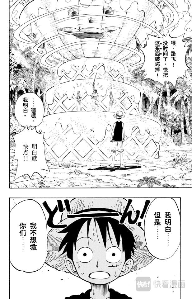 航海王 - 第124话 茶真好喝 - 第2张图