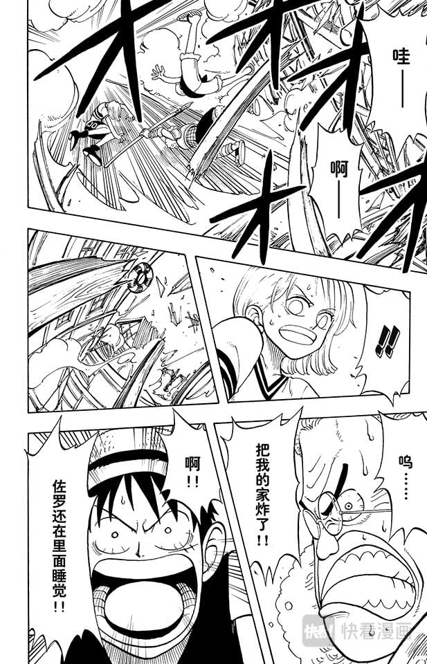 航海王 - 第14话 鲁莽 - 第12张图