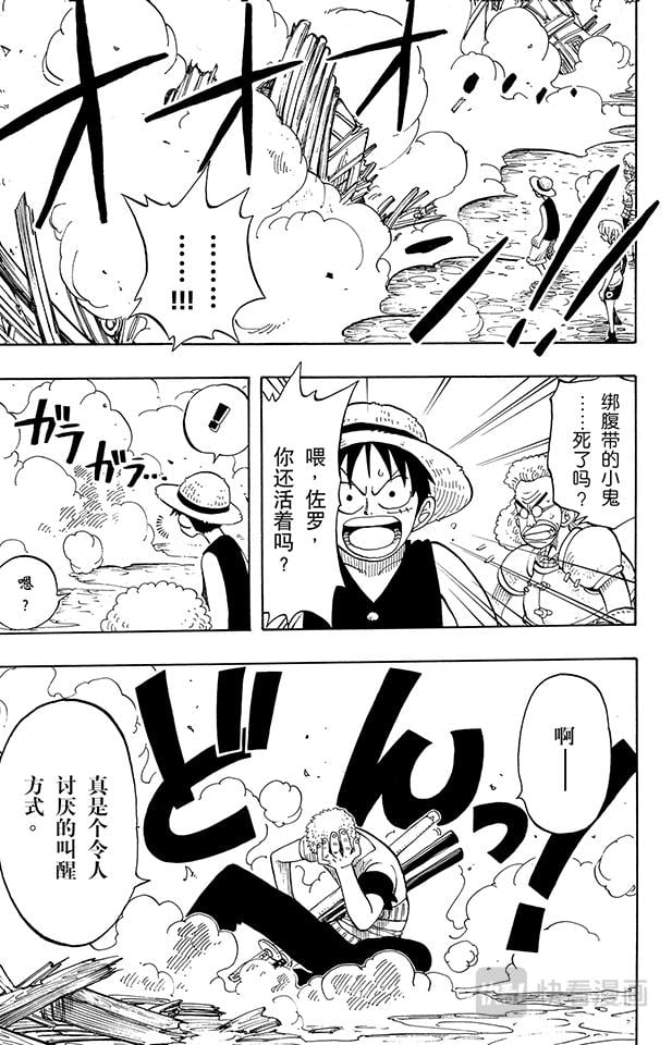 航海王 - 第14话 鲁莽 - 第13张图