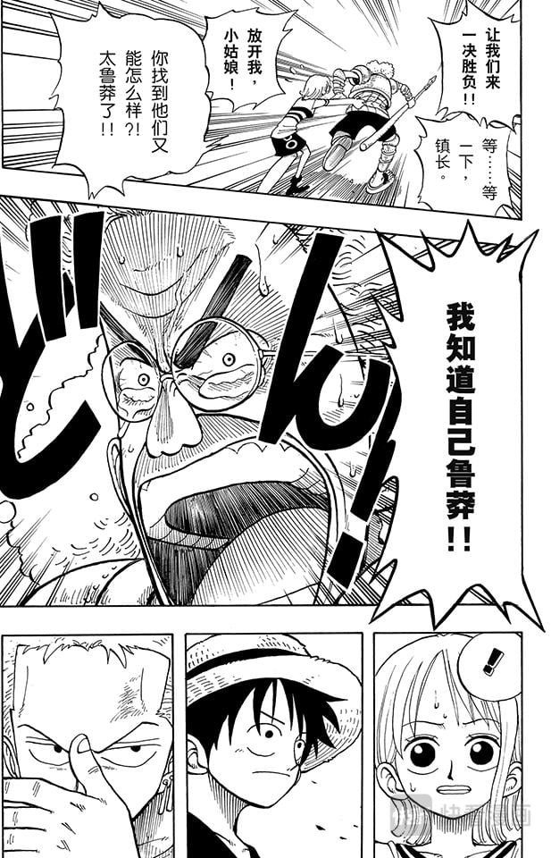 航海王 - 第14话 鲁莽 - 第15张图