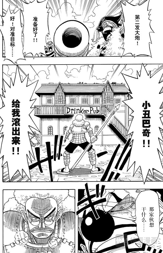 航海王 - 第14话 鲁莽 - 第18张图