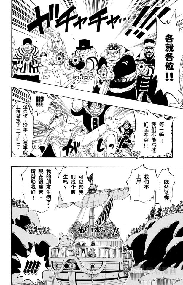 航海王 - 第132话 看吧 - 第16张图