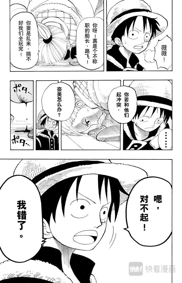 航海王 - 第132话 看吧 - 第17张图