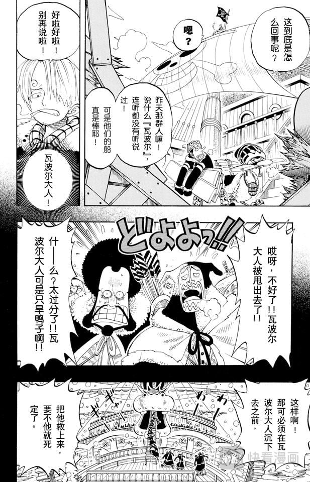 航海王 - 第132话 看吧 - 第4张图