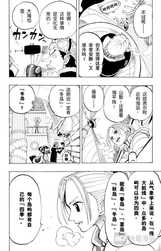 航海王 - 第132话 看吧 - 第6张图