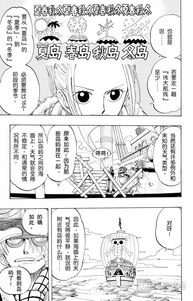 航海王 - 第132话 看吧 - 第7张图