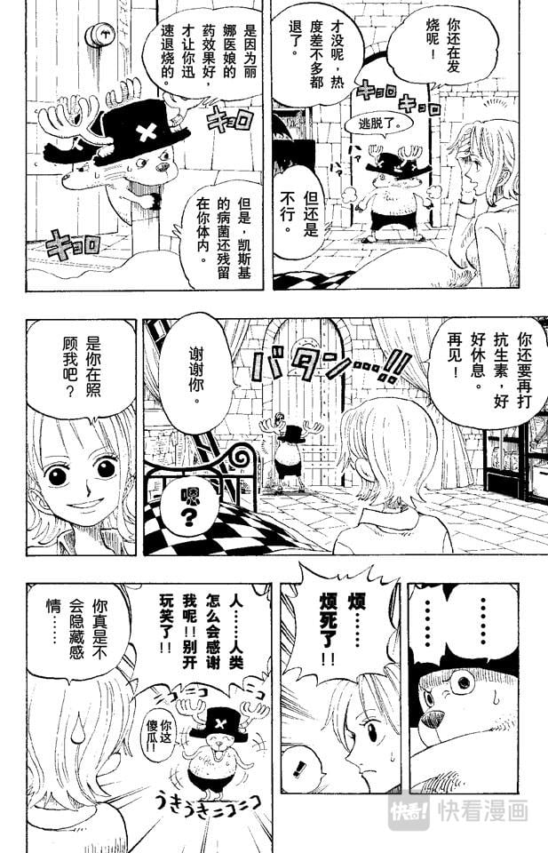 航海王 - 第140话 雪居住的城堡 - 第7张图