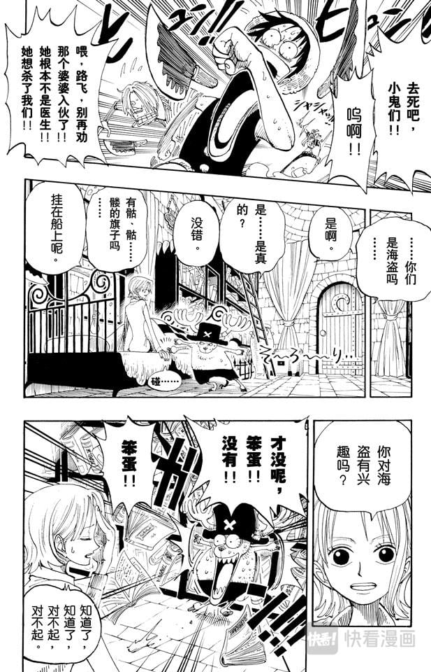 航海王 - 第140话 雪居住的城堡 - 第9张图