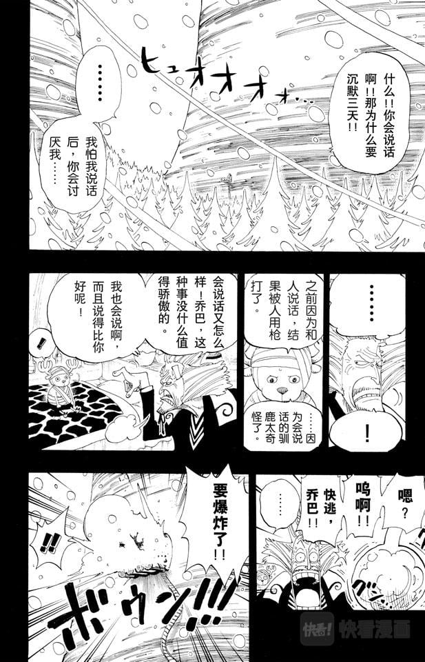 航海王 - 第142话 骷髅与樱花 - 2
