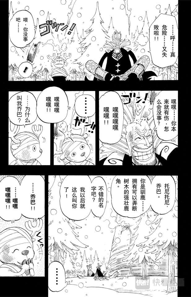 航海王 - 第142话 骷髅与樱花 - 第3张图