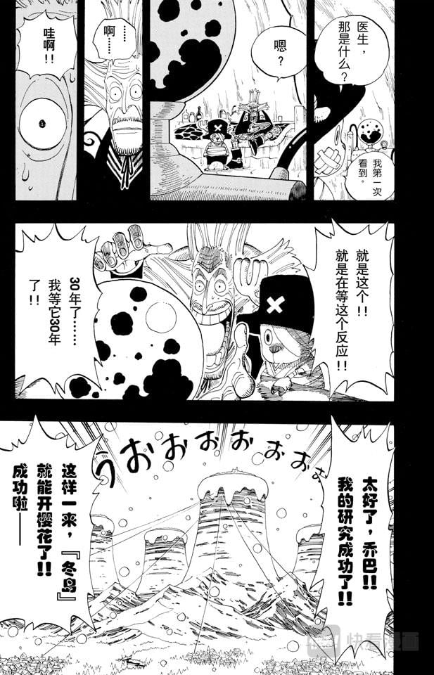 航海王 - 第144话 雪的故事 - 第3张图