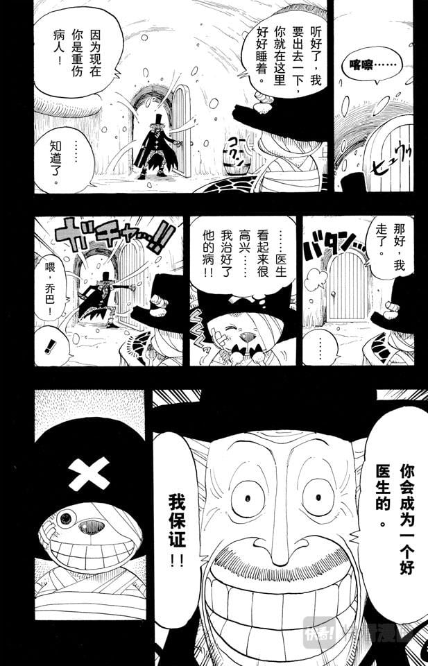 航海王 - 第144话 雪的故事 - 第4张图