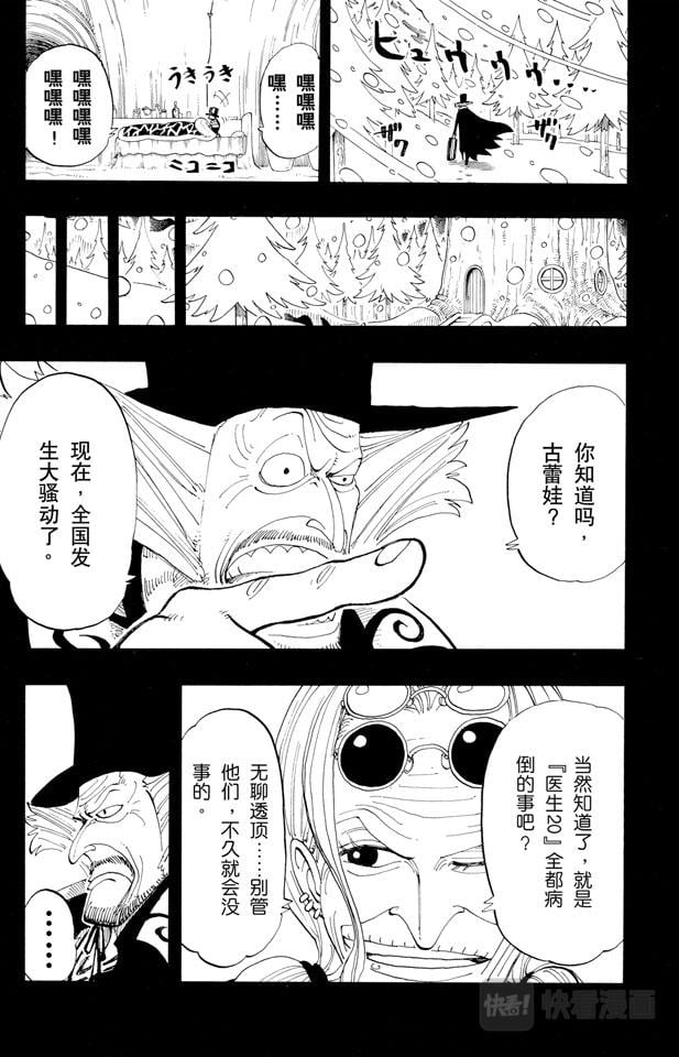 航海王 - 第144话 雪的故事 - 第5张图