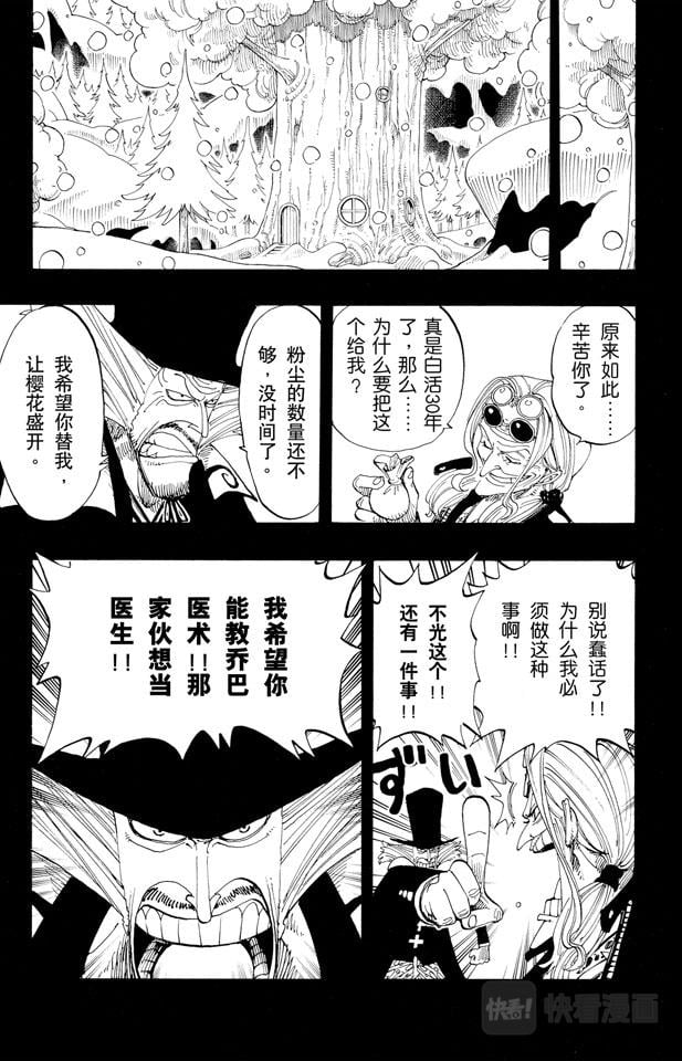 航海王 - 第144话 雪的故事 - 第7张图